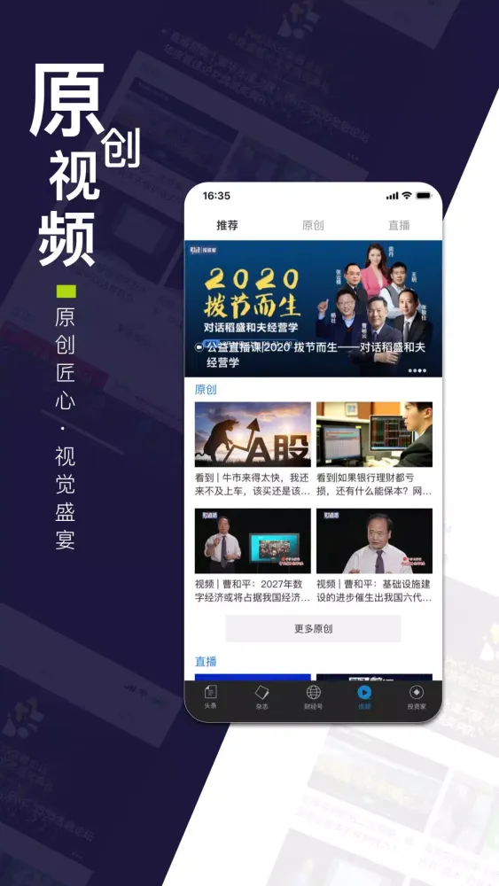财经杂志應用截圖