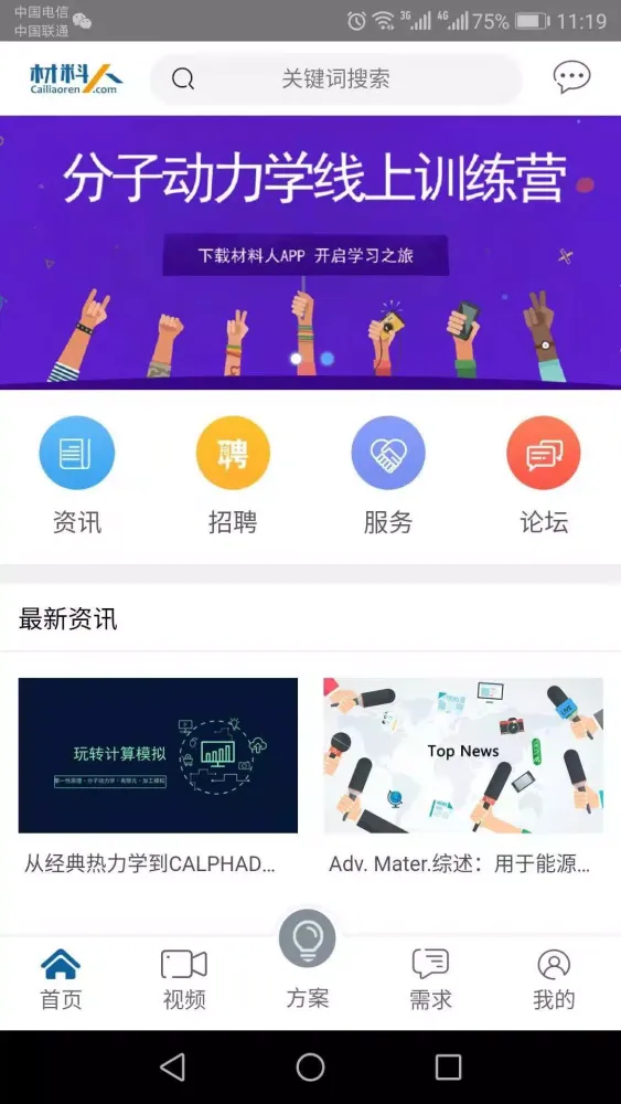 材料人应用截图