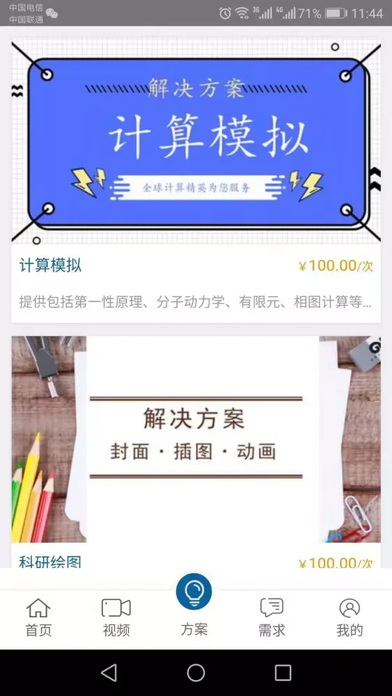 材料人应用截图