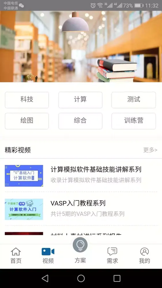 材料人应用截图