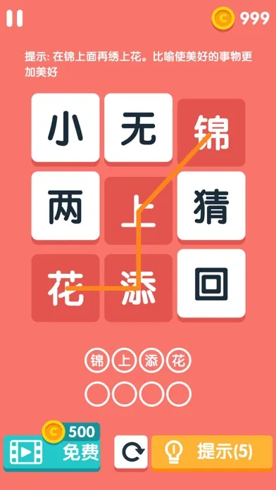 ภาพหน้าจอของ 成语接龙闯关：玩成语谜题