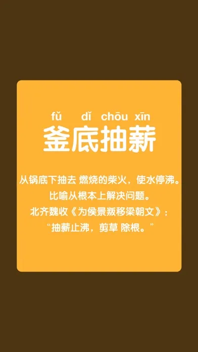ภาพหน้าจอของ 成语接龙闯关：玩成语谜题