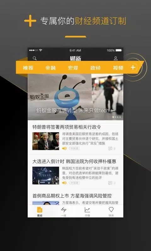 Screenshot di 财新