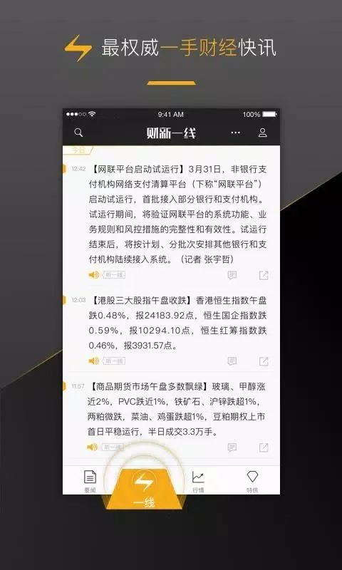 Screenshot di 财新