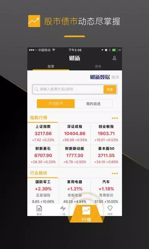 Screenshot di 财新