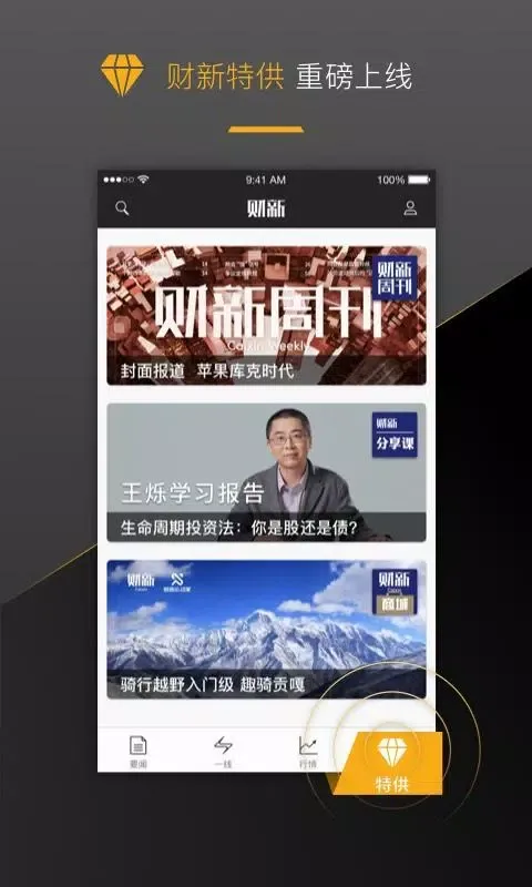 Screenshot di 财新
