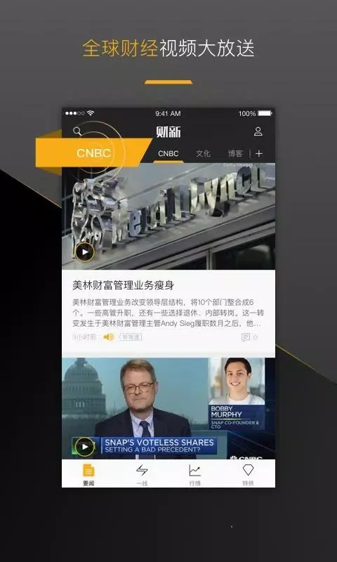 Screenshot di 财新