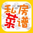 菜谱大全-厨房做菜做饭之烹饪菜谱大全