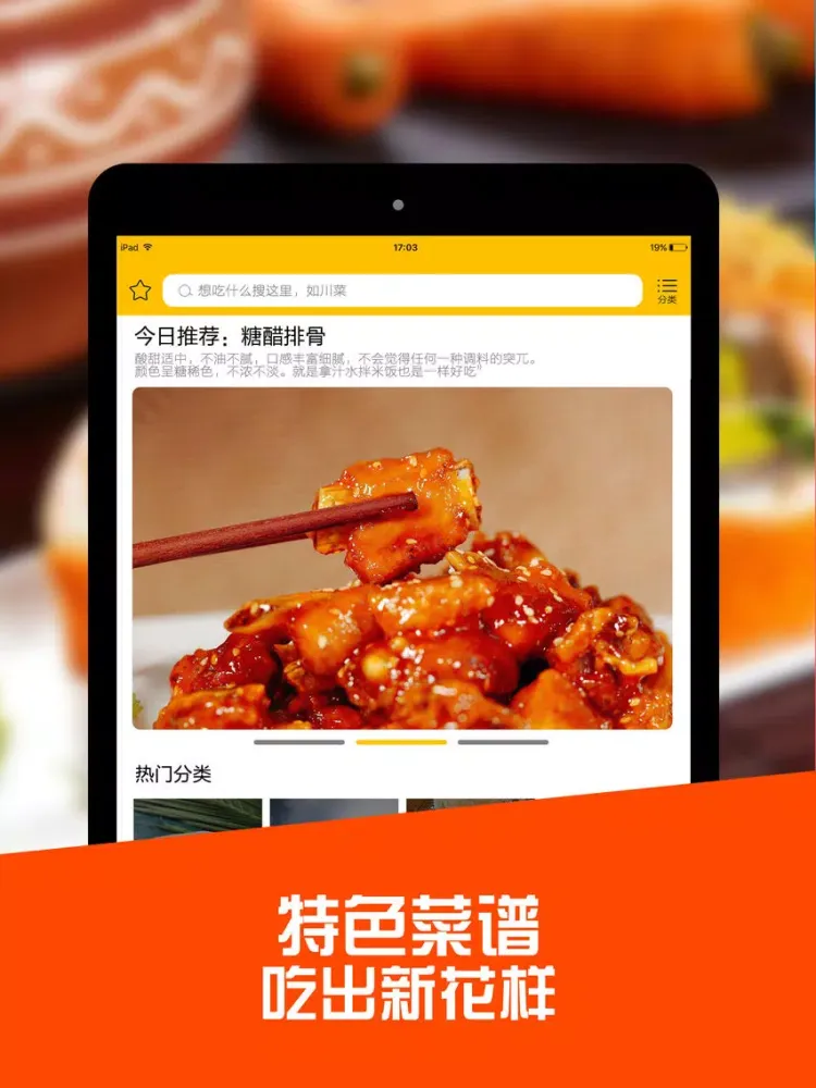 Capturas de tela do 菜谱大全-厨房做菜做饭之烹饪菜谱大全 iPad 
