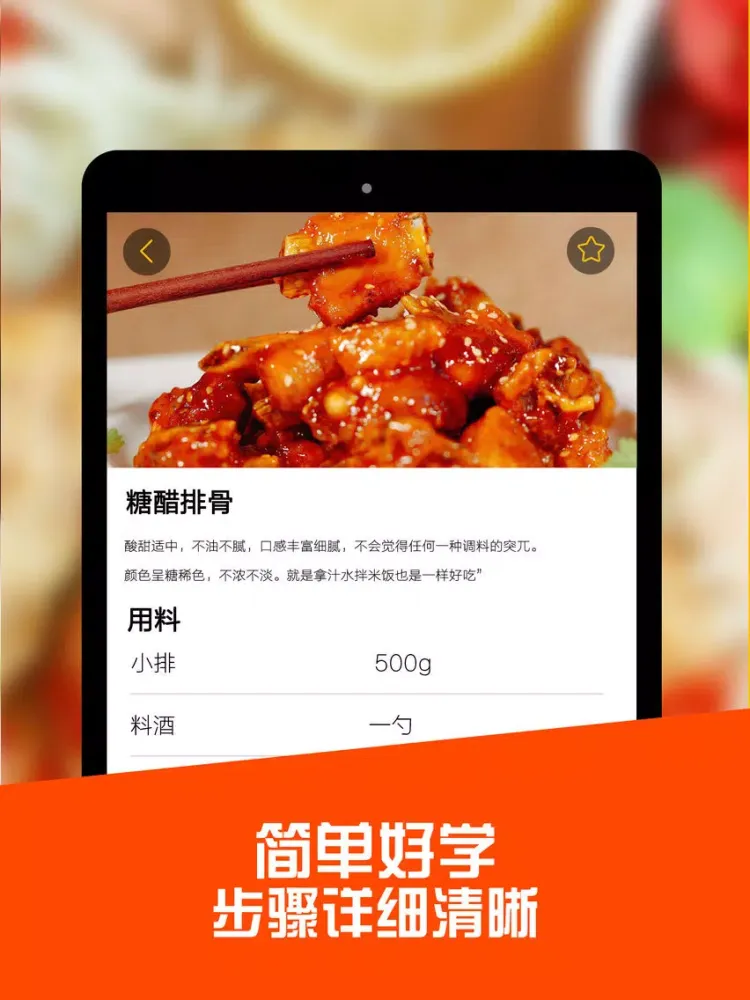 Capturas de tela do 菜谱大全-厨房做菜做饭之烹饪菜谱大全 iPad 