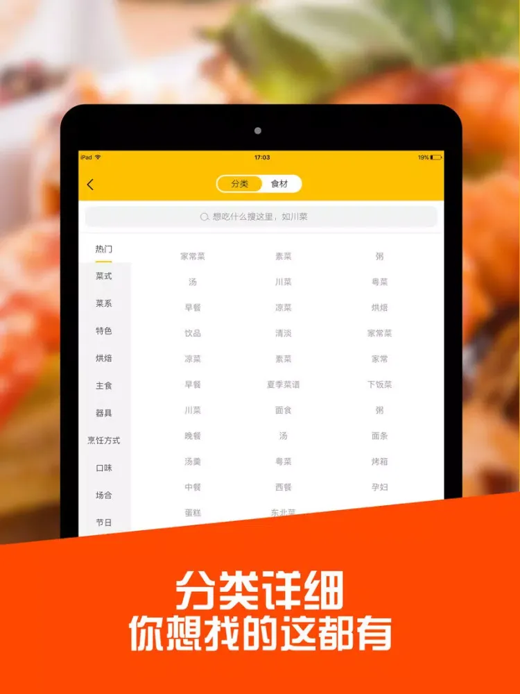 Capturas de tela do 菜谱大全-厨房做菜做饭之烹饪菜谱大全 iPad 
