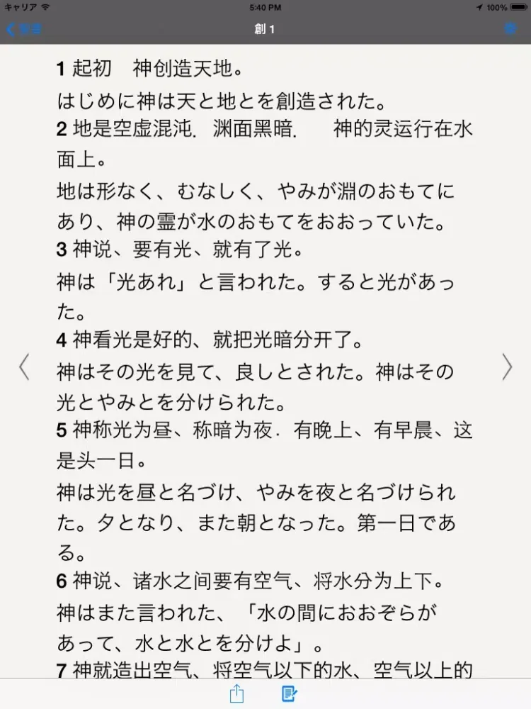 Ảnh chụp màn hình của Glory 聖書 - 中国語 iPad 