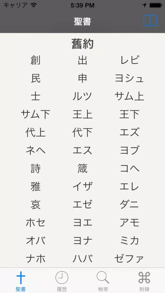 Ảnh chụp màn hình của Glory 聖書 - 中国語