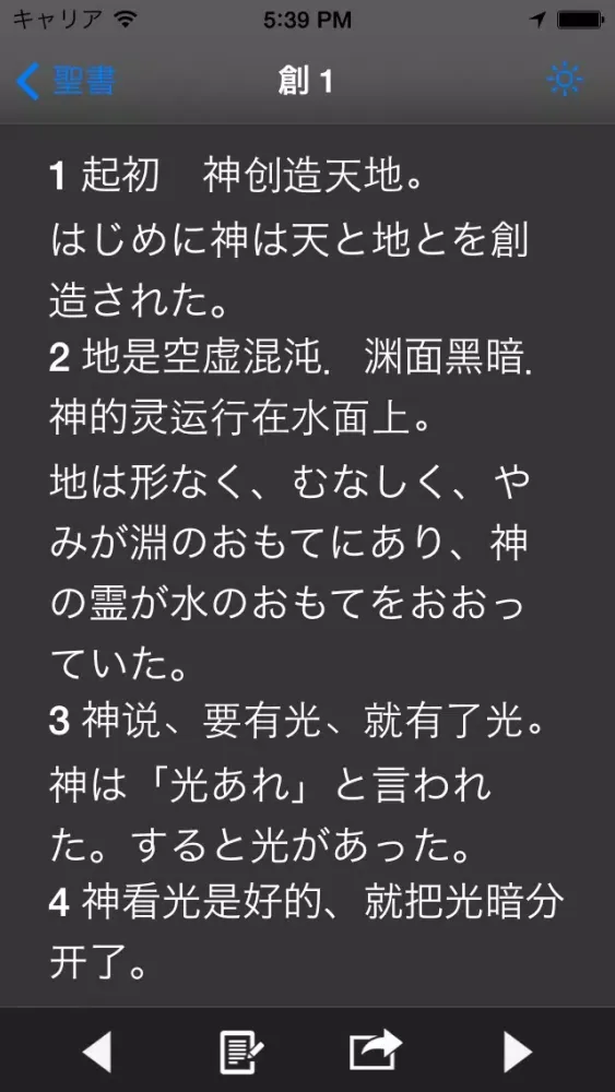 Ảnh chụp màn hình của Glory 聖書 - 中国語