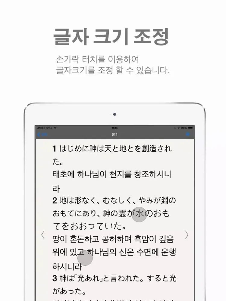 Glory 성경 - 일한 버전 iPad  スクリーンショット