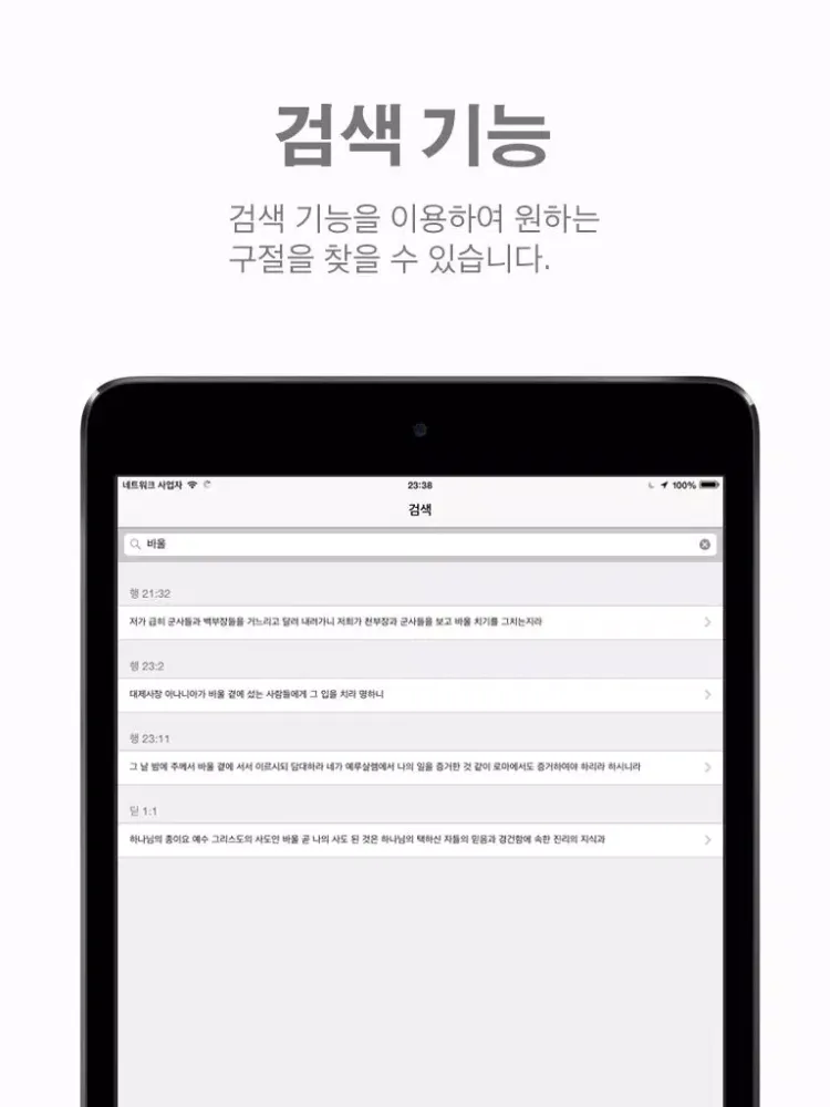 Glory 성경 - 일한 버전 iPad  スクリーンショット