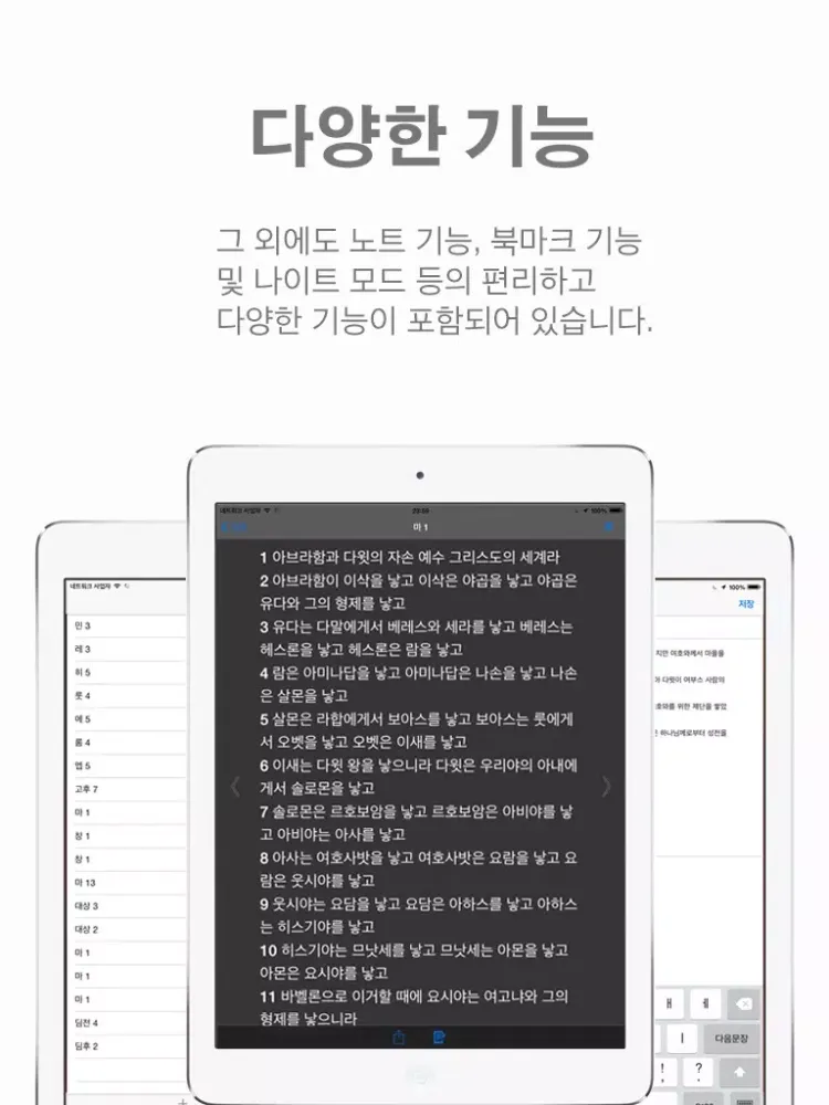 Glory 성경 - 일한 버전 iPad  スクリーンショット