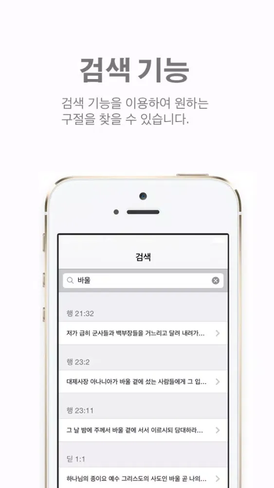 Glory 성경 - 일한 버전 スクリーンショット
