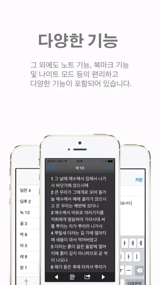 Glory 성경 - 일한 버전 スクリーンショット