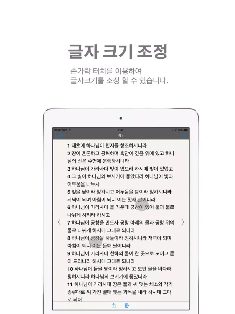 Capturas de tela do Glory 성경 - 개역한글판 iPad 