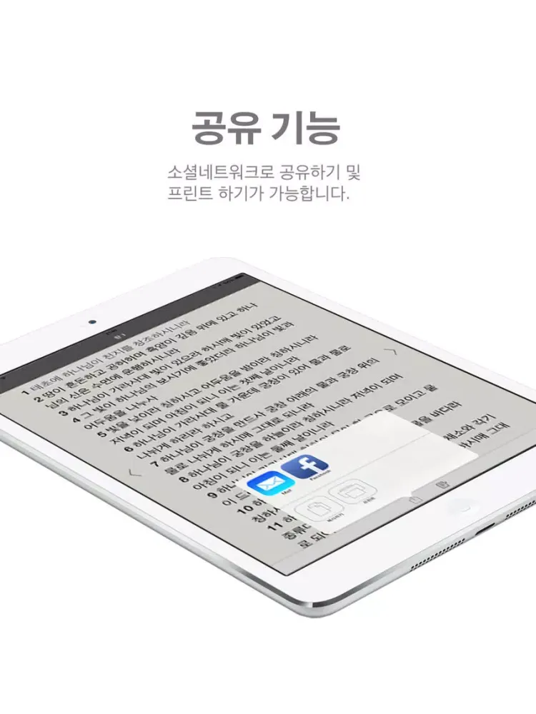 Capturas de tela do Glory 성경 - 개역한글판 iPad 