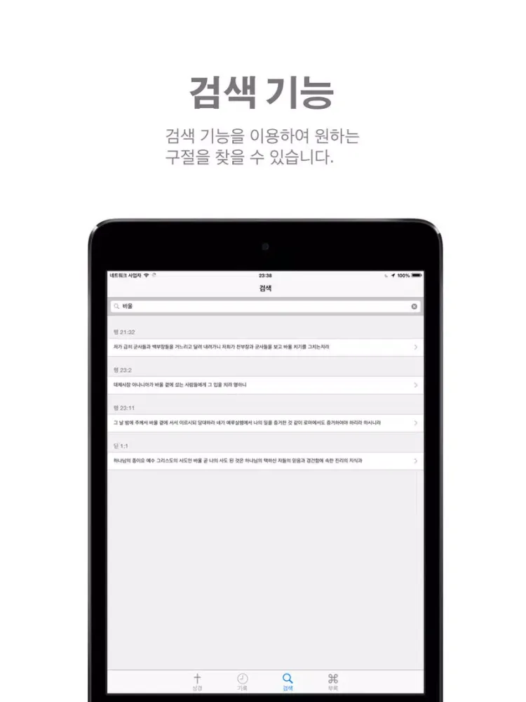 Capturas de tela do Glory 성경 - 개역한글판 iPad 
