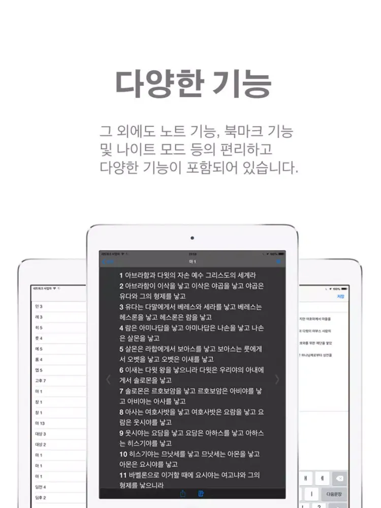 Capturas de tela do Glory 성경 - 개역한글판 iPad 