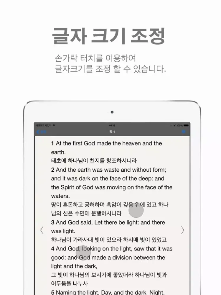 Glory 오디오 성경(영어) - 영한 버전 iPad 应用截图