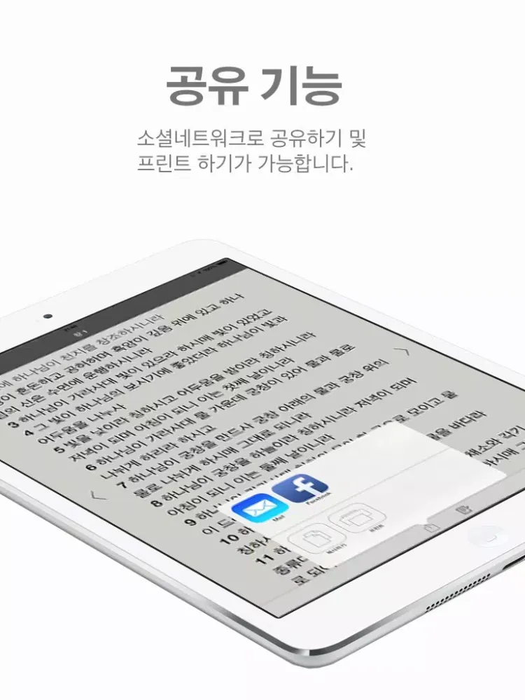 Glory 오디오 성경(영어) - 영한 버전 iPad 应用截图