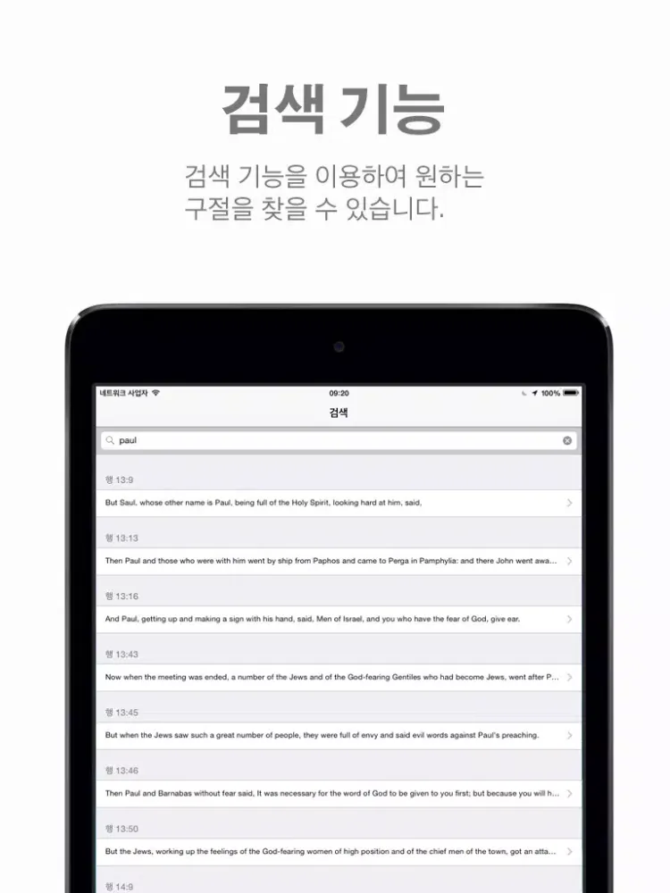 Glory 오디오 성경(영어) - 영한 버전 iPad 应用截图