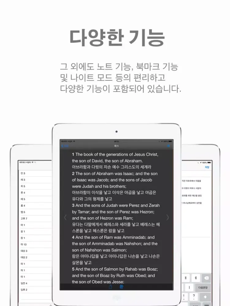 Glory 오디오 성경(영어) - 영한 버전 iPad 应用截图