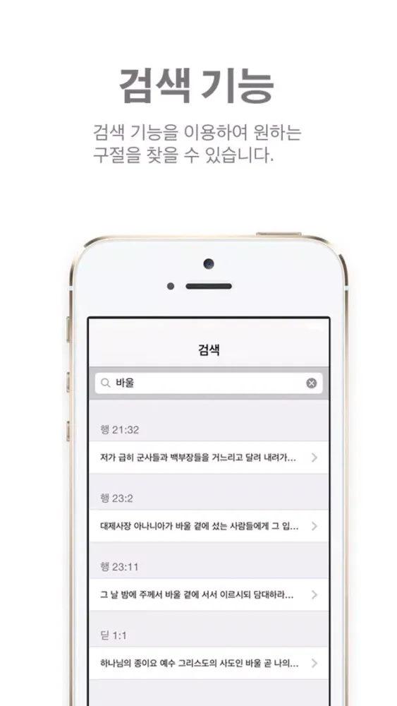 Glory 오디오 성경(영어) - 영한 버전应用截图