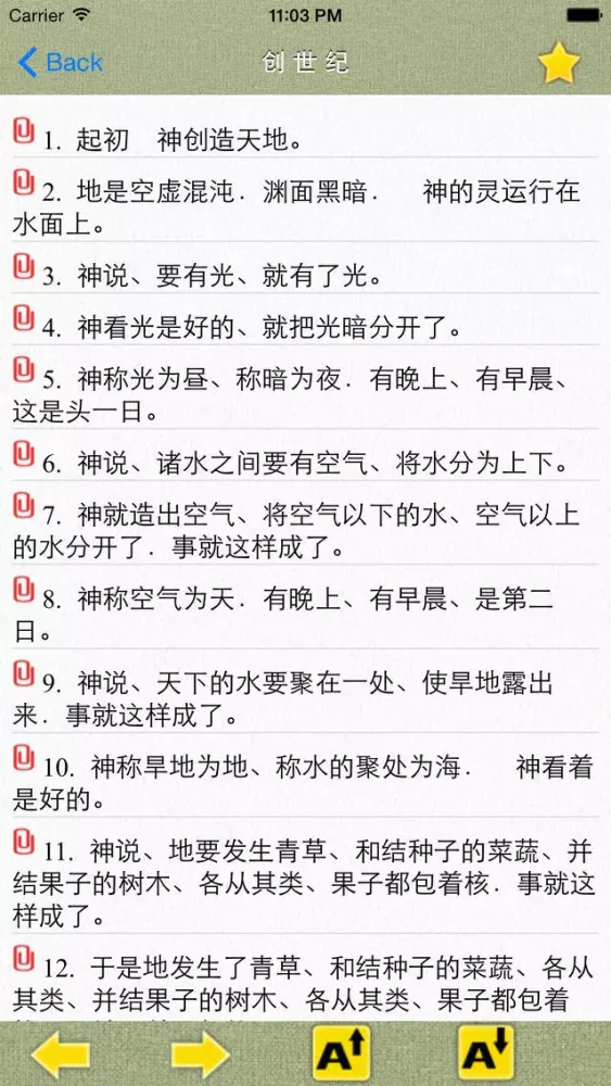 圣经 - 简体中文和合本 Ekran Görüntüleri