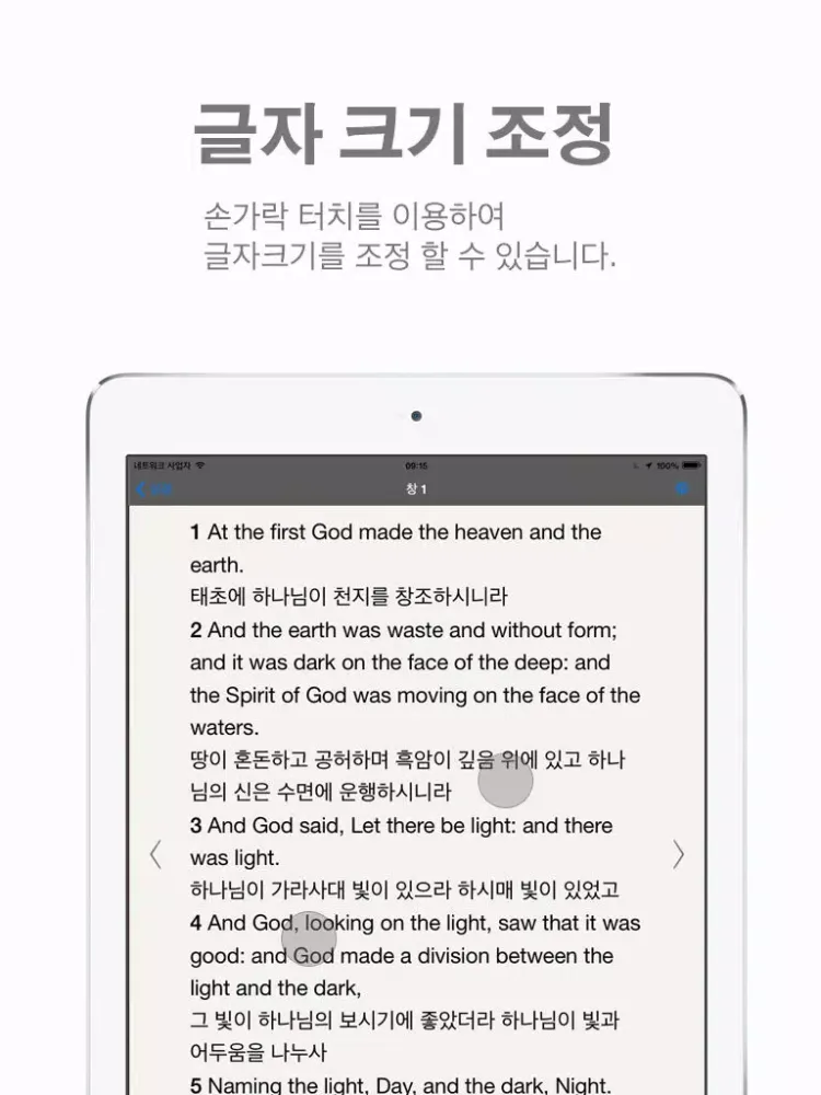 Glory 성경 - 다국어 버전 iPad  Screenshots