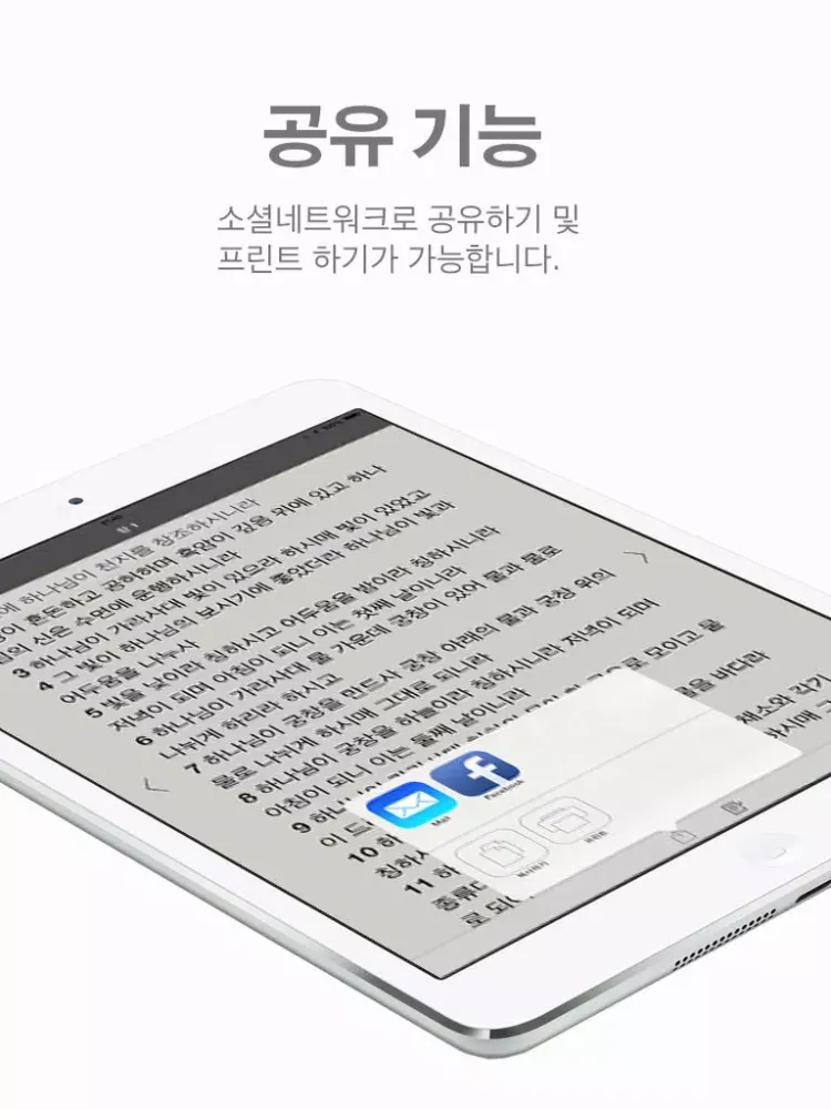 Glory 성경 - 다국어 버전 iPad  Screenshots