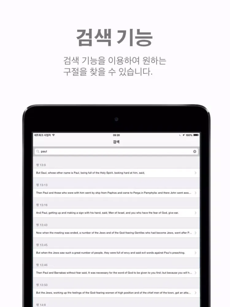 Glory 성경 - 다국어 버전 iPad  Screenshots