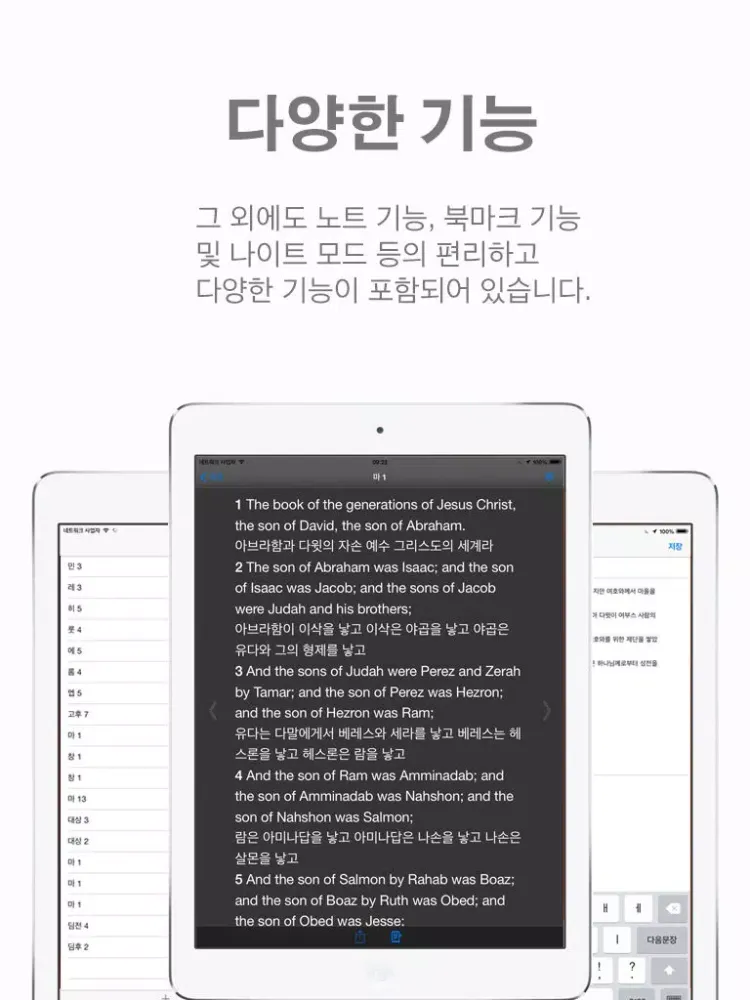 Glory 성경 - 다국어 버전 iPad  Screenshots