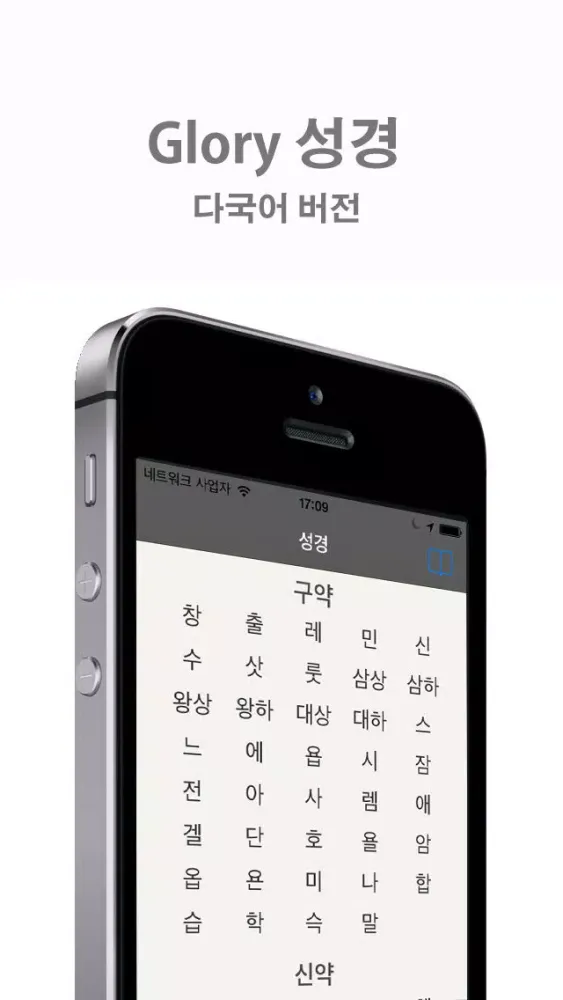 Glory 성경 - 다국어 버전 Screenshots