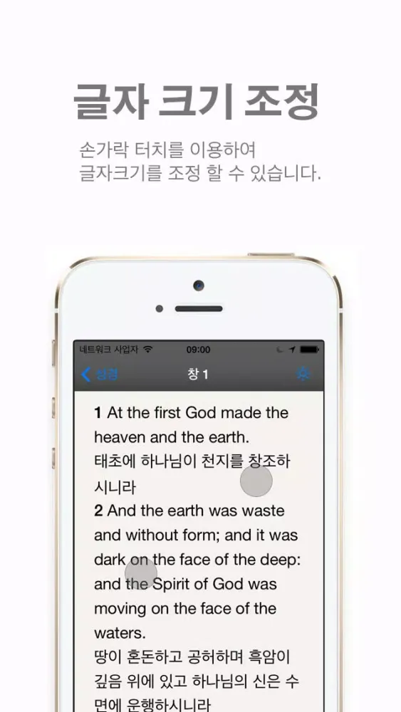 Glory 성경 - 다국어 버전 Screenshots