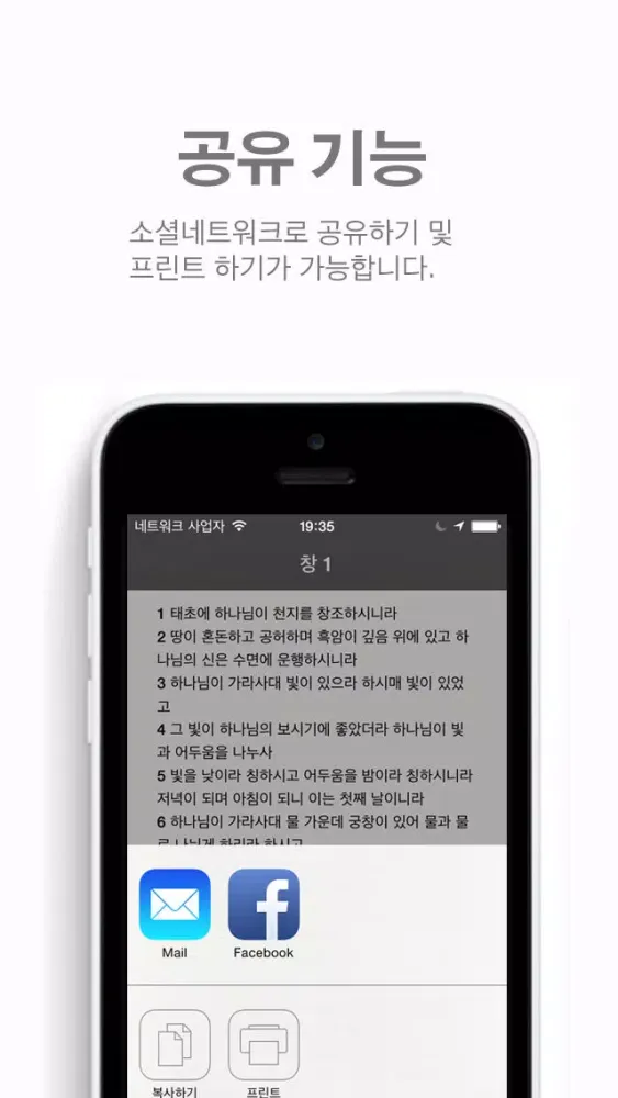 Glory 성경 - 다국어 버전 Screenshots