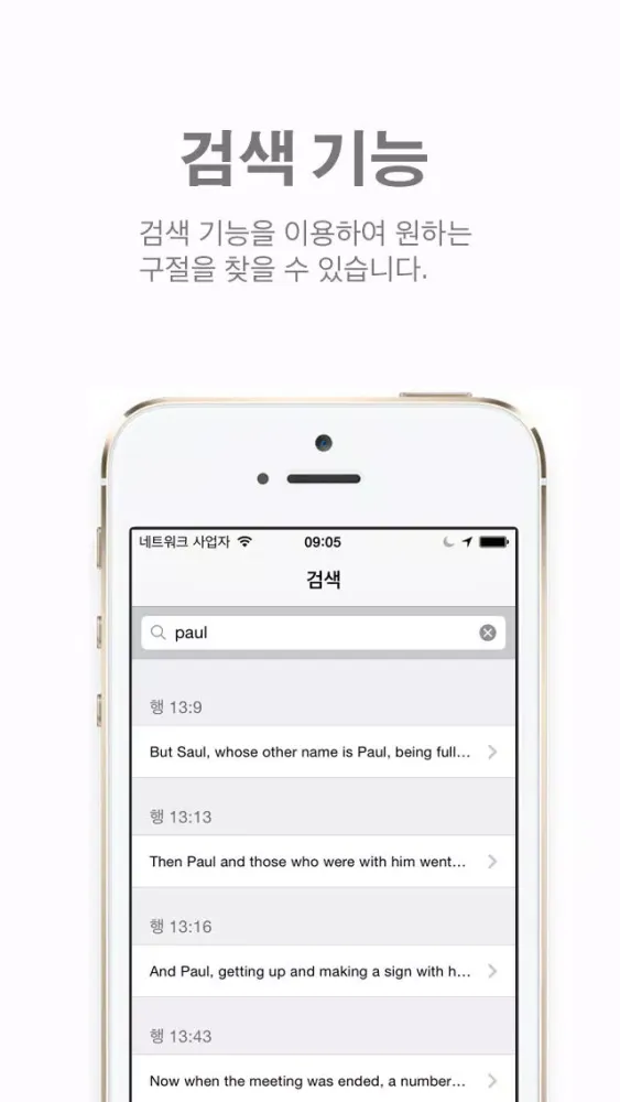 Glory 성경 - 다국어 버전 Screenshots