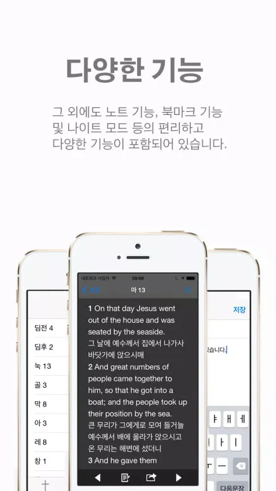 Glory 성경 - 다국어 버전 Screenshots