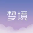 梦境漂流瓶