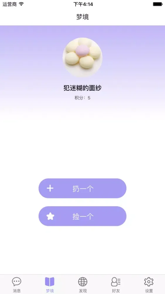 梦境漂流瓶 Ekran Görüntüleri