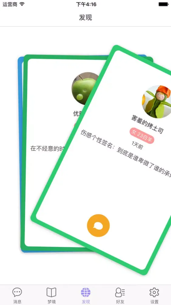 梦境漂流瓶 Ekran Görüntüleri