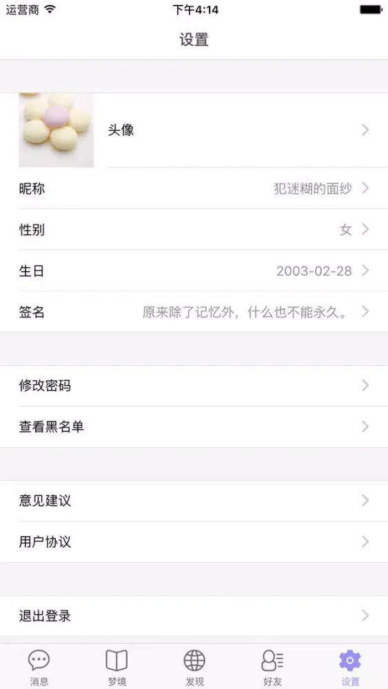 梦境漂流瓶 Ekran Görüntüleri