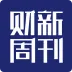 财新周刊
