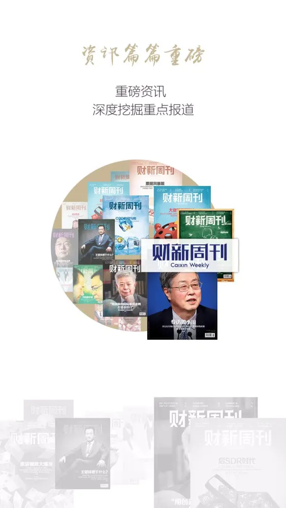 Скриншоты 财新周刊