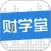 财学堂