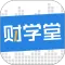 财学堂